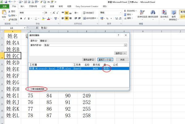Excel表格怎么查找名字？