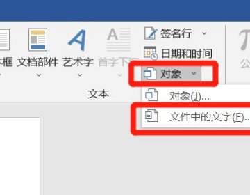 怎么把两个Word合成一个Word？