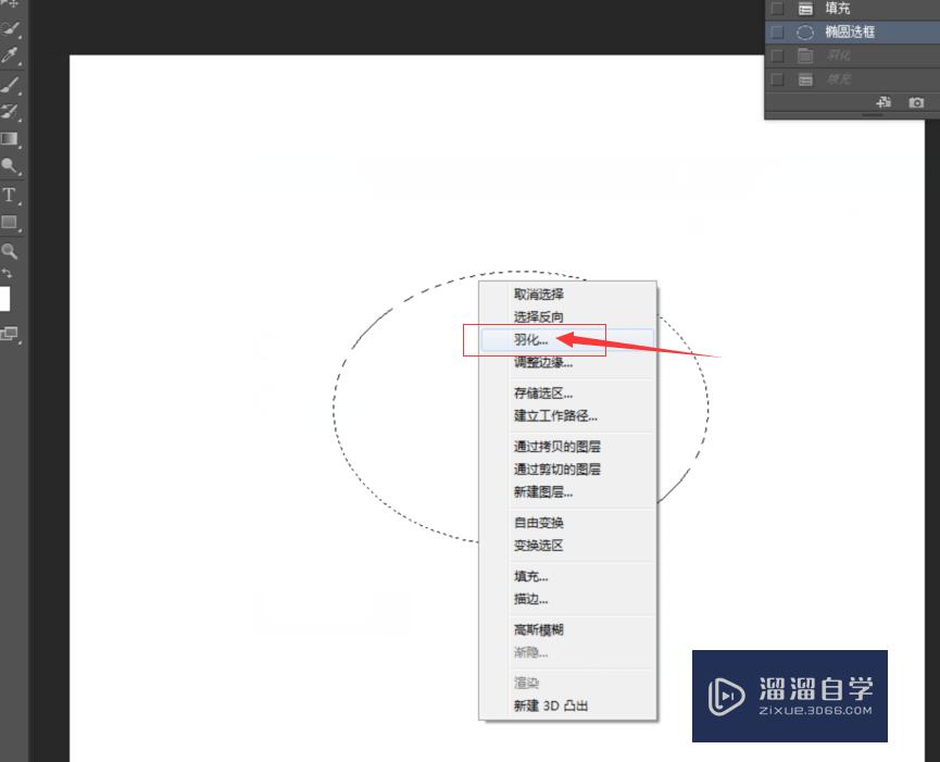 PS中的羽化功能怎么使用？