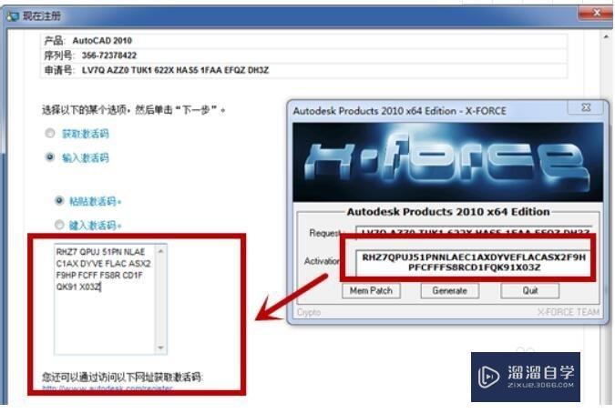 CAD2010注册机使用方法