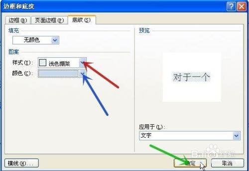 Word中怎么加底纹？