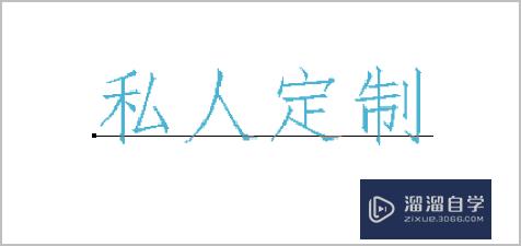 PS如何添加文字？