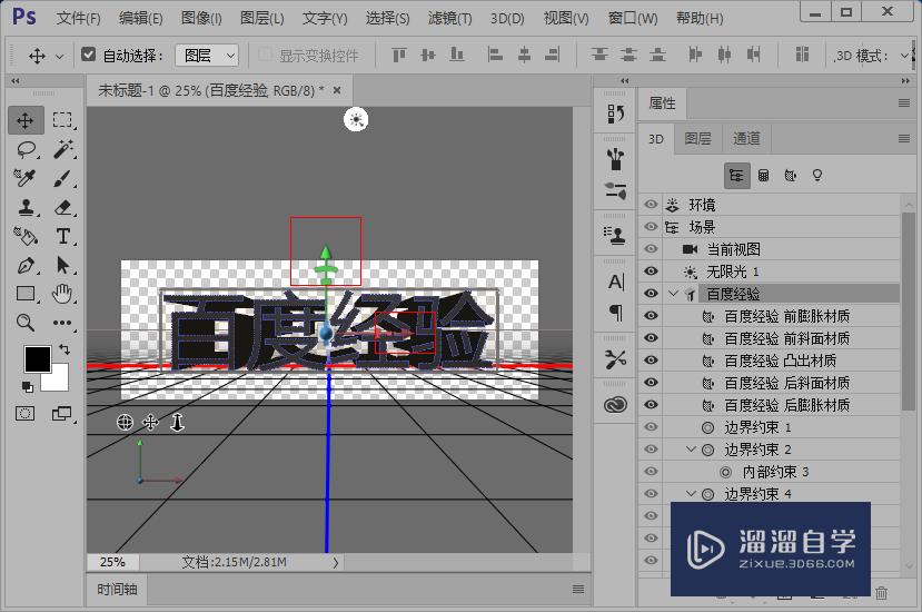 PS怎么做3D立体字效果？