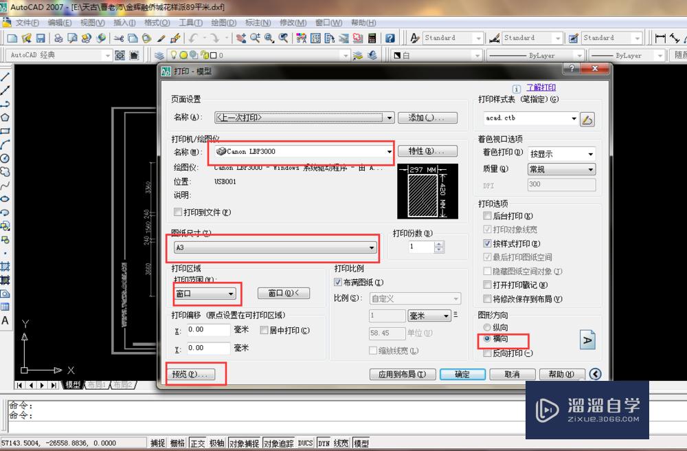 CAD2007如何横向打印a3图纸？