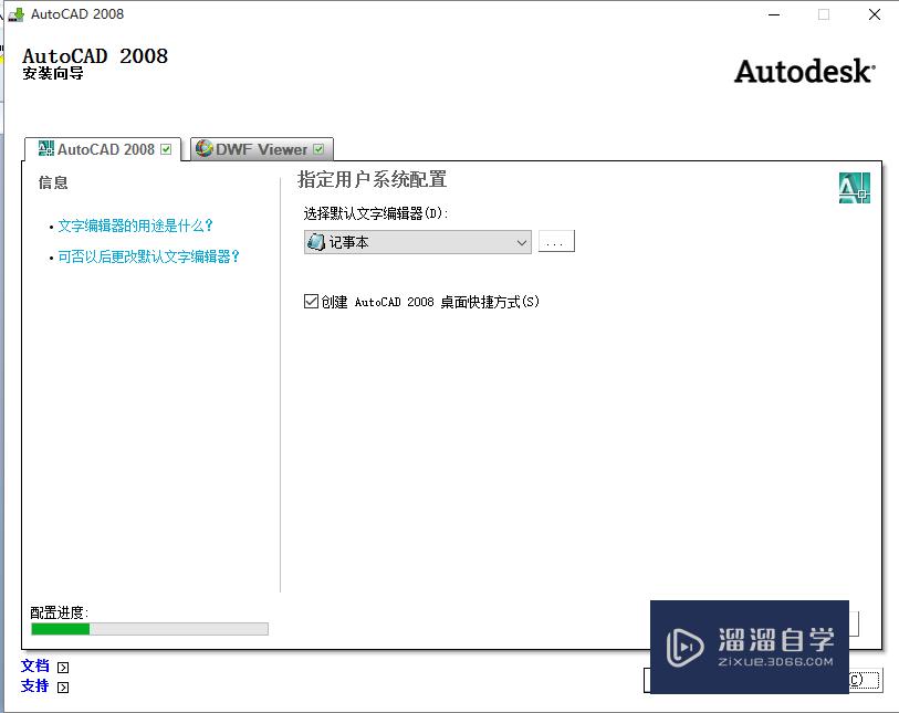 Win10系统AutoCAD 2008软件安装和激活教程