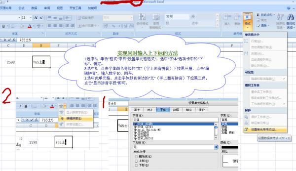 Excel中如何快速输入上下标？
