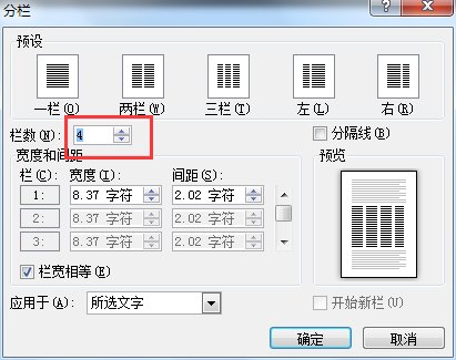 在Word如何把a4纸里的内容切分成4份？