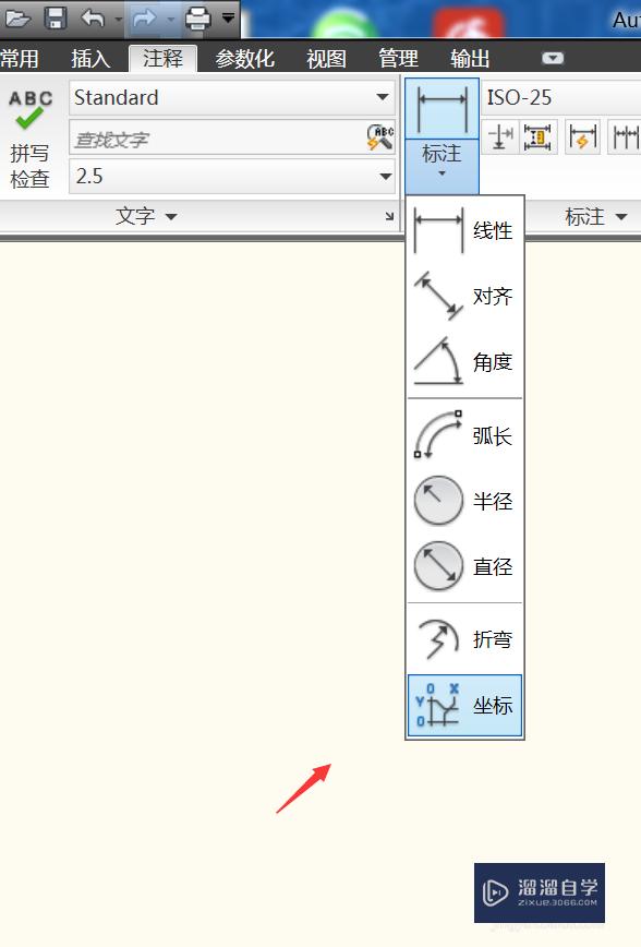 CAD2010中怎样标注坐标尺寸？