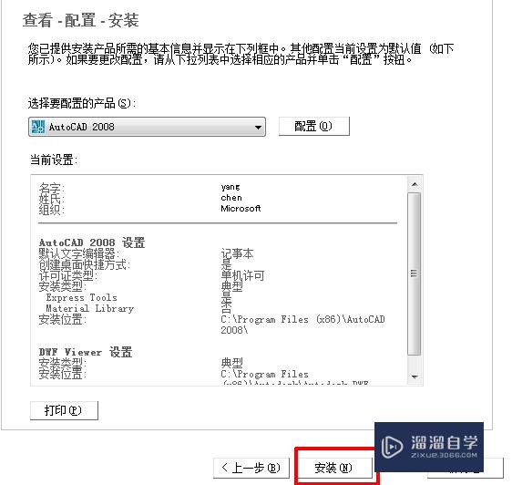 CAD2008破解版安装教程