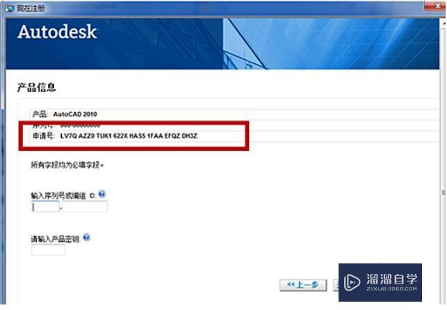 CAD2010注册机使用方法