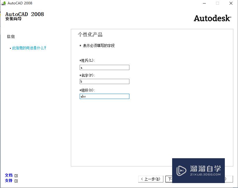 Win10系统AutoCAD 2008软件安装和激活教程