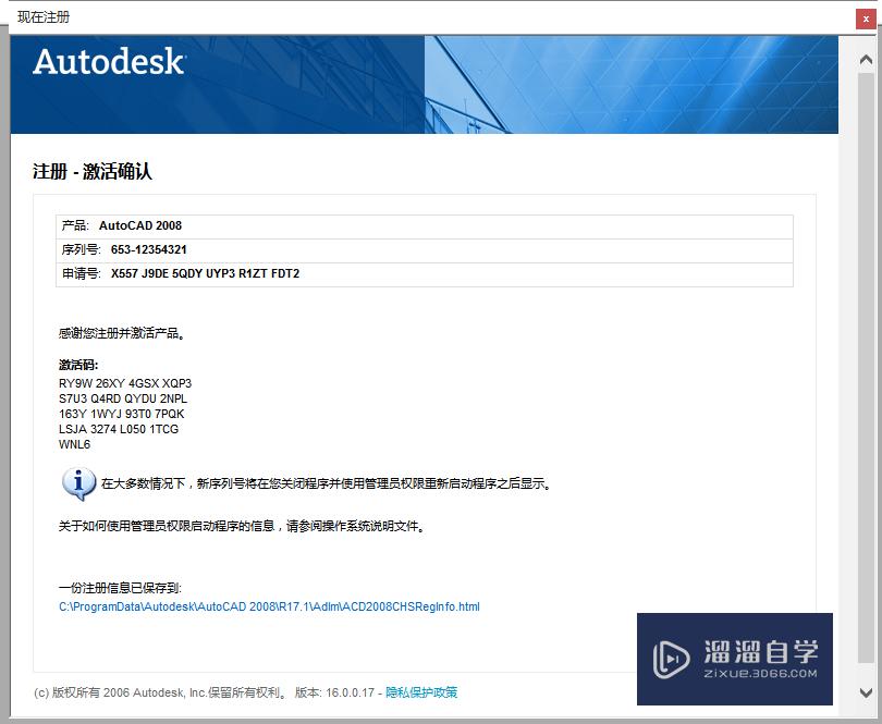 Win10系统AutoCAD 2008软件安装和激活教程