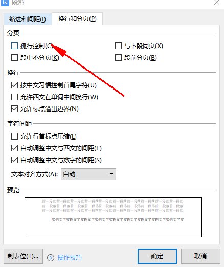 Word页面里面一段话后空白太多直接跳到下一页，下一页内容上不来
