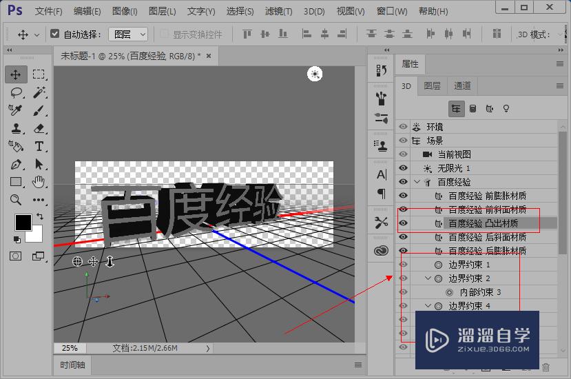 PS怎么做3D立体字效果？