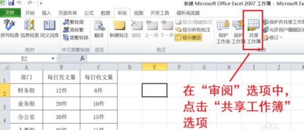 怎样把Excel变成共享表格？