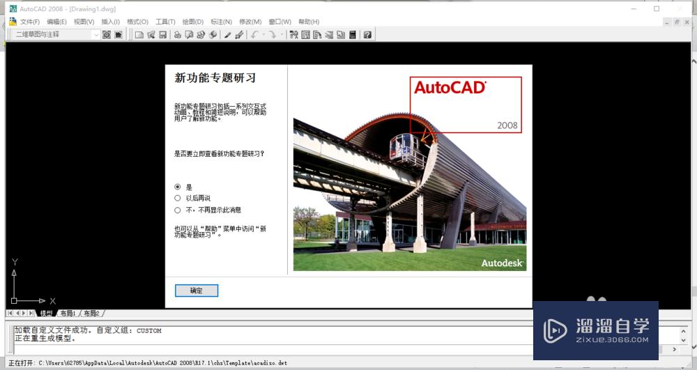 Win10系统AutoCAD 2008软件安装和激活教程