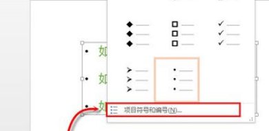 PPT如何把项目符号下降一级？