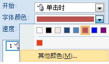 PPT放映时怎么让某一部分高亮显示？
