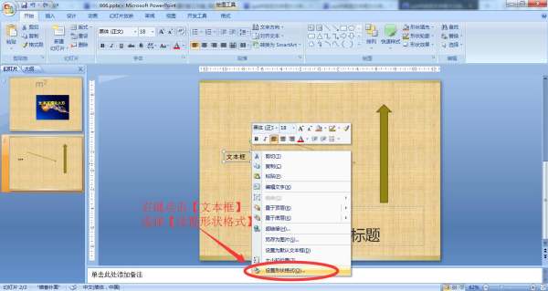 PPT中改变文本框大小字体大小跟着改变，怎么才能不让它这样？