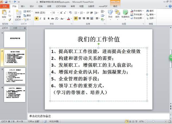 PPT如何把项目符号下降一级？