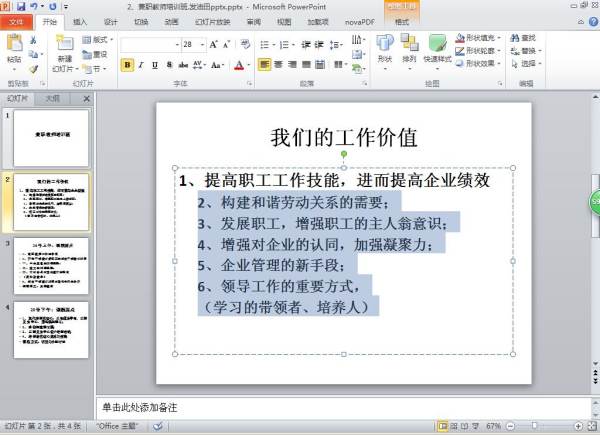 PPT如何把项目符号下降一级？