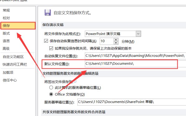 苹果系统PPT自动保存在哪？