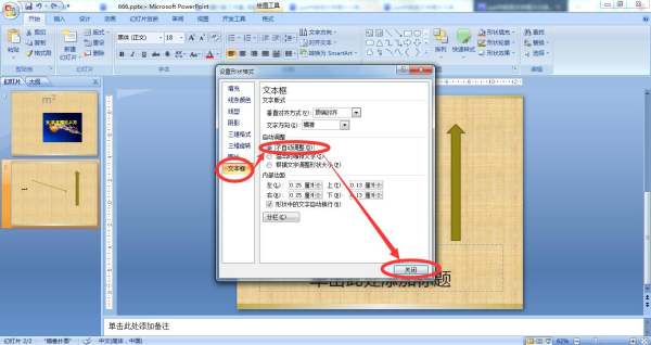 PPT中改变文本框大小字体大小跟着改变，怎么才能不让它这样？