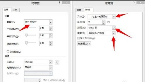 用PowerPoint制作钟表，怎么样才能让指针转动起来？