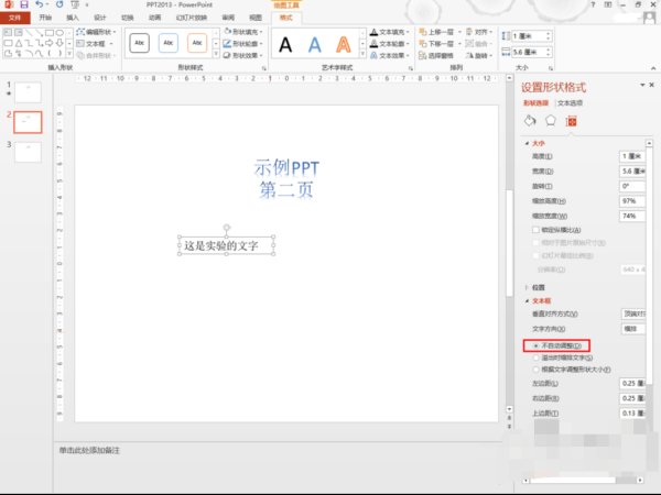 PPT中改变文本框大小字体大小跟着改变，怎么才能不让它这样？