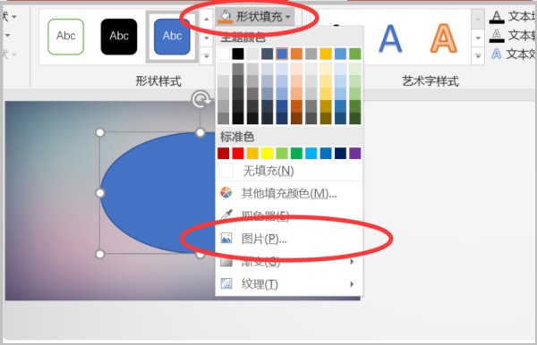 ppt中怎样使一个图片中的一部分突出显示?
