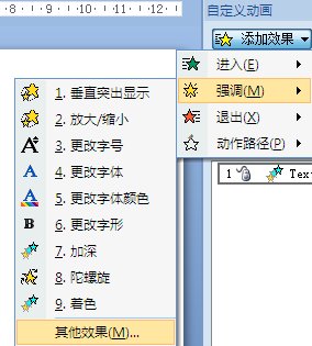 PPT放映时怎么让某一部分高亮显示？