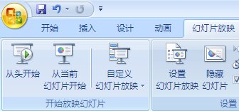 PPT放映时怎么让某一部分高亮显示？