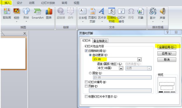 如何在PPT中加入实时时间？