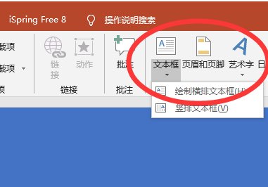 PPT放映时怎么让某一部分高亮显示？
