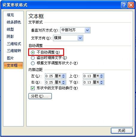 PPT中改变文本框大小字体大小跟着改变，怎么才能不让它这样？