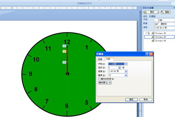 用PowerPoint制作钟表，怎么样才能让指针转动起来？
