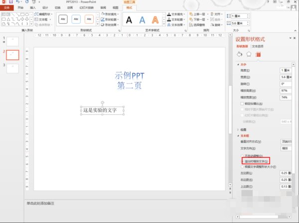 PPT中改变文本框大小字体大小跟着改变，怎么才能不让它这样？
