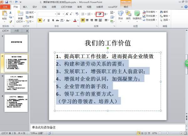 PPT如何把项目符号下降一级？