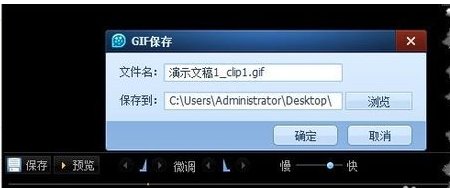 怎么把PPT转换成gif？