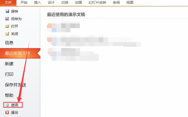 苹果系统PPT自动保存在哪？