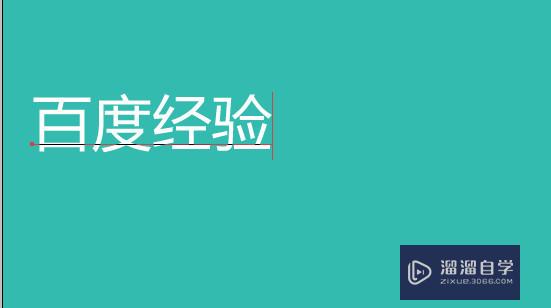 PS怎么让文字居中？