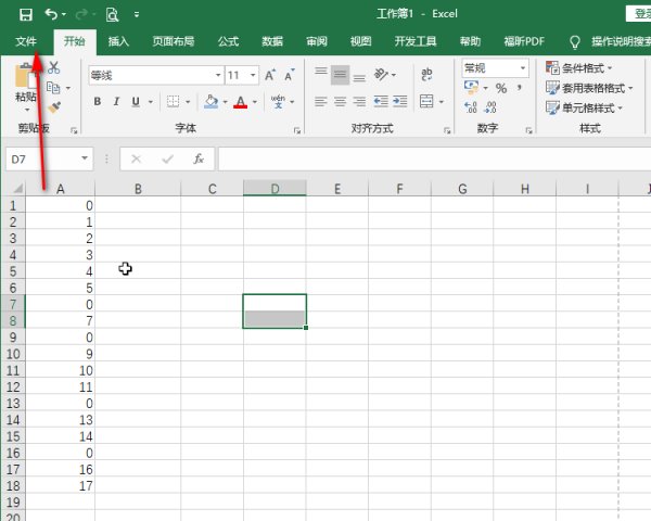 Excel 里面怎么让数值为0的单元格不显示啊？