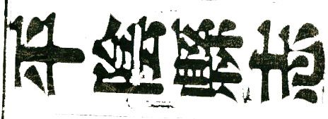 PS中怎么抠古代书中毛笔字？