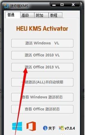 正版Office2013如何安装后永久使用？