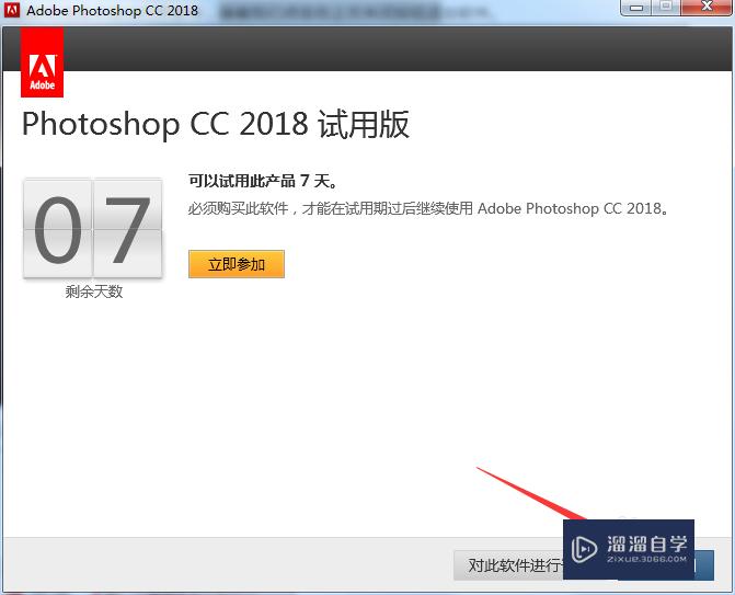 Adobe Photoshop CC 2018安装及注册教程