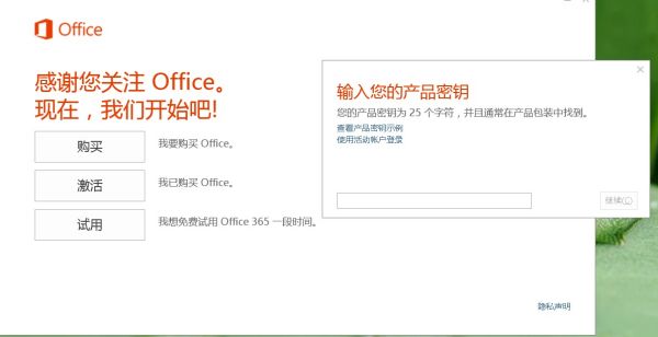 正版Office2013如何安装后永久使用？