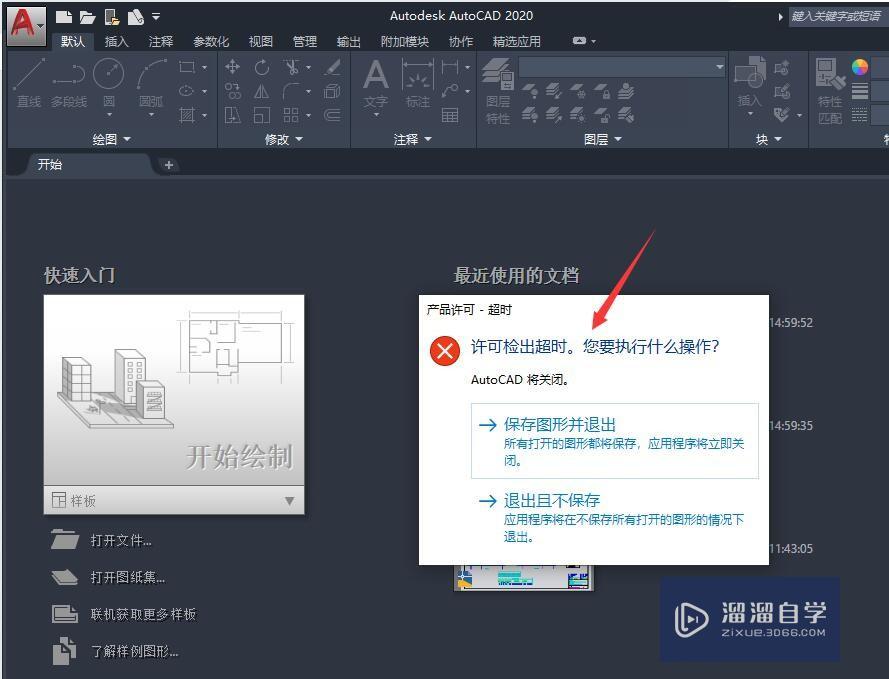 <esred>CAD</esred>产品<esred>许可</esred><esred>超时</esred>怎么解决？
