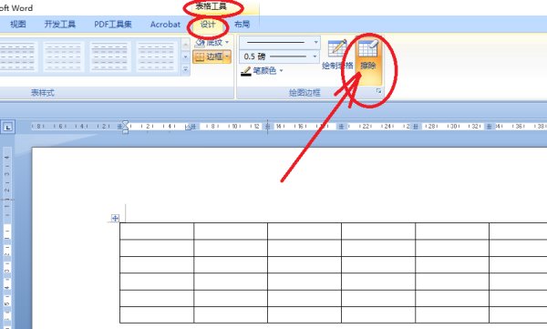 word中擦除表格线的橡皮擦在哪?