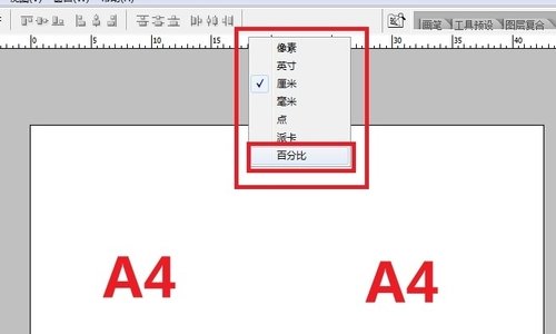 ps里面怎么把a3大小的图片转换成a4大小呢