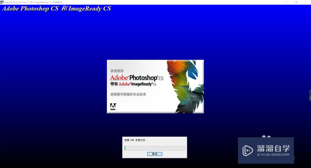 安装Adobe Photoshop 8.0和免费注册方法